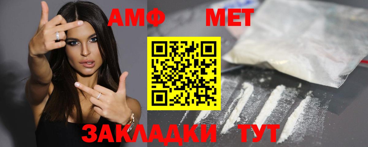 АМФ  Вход с VPN  Карачаевск  Amphetamine Розовый 