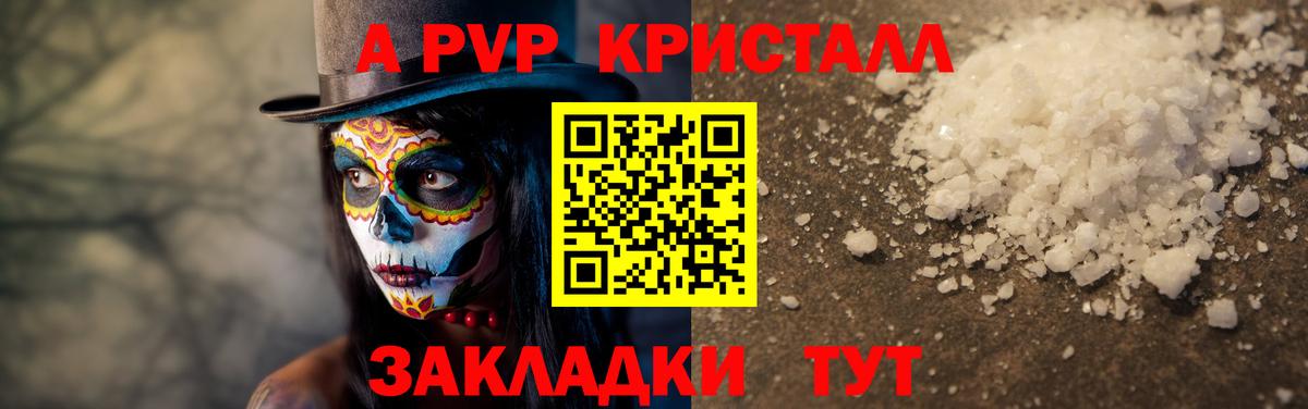 A-PVP СК КРИС  Alpha-PVP VHQ  Карачаевск  А ПВП СК  Вход с VPN 