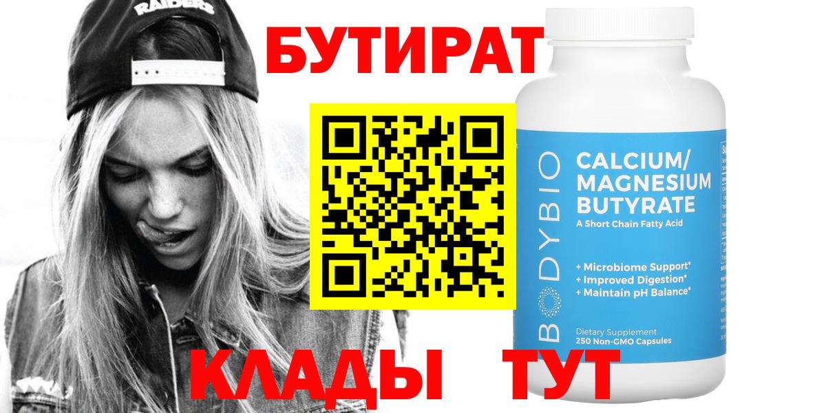 Бутират оксана Карачаевск