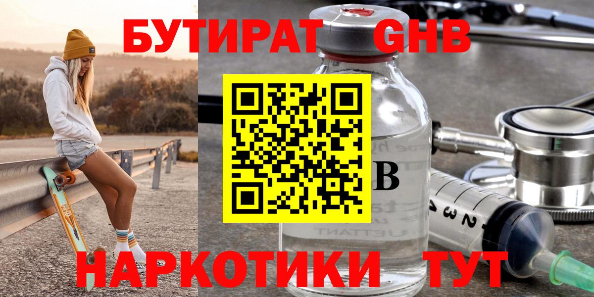 Бутират  Бутират 99%  Вход с VPN  Карачаевск 