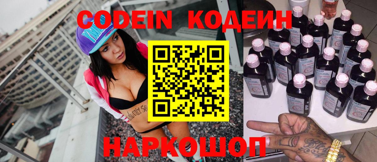 Кодеин напиток Lean (лин) Карачаевск