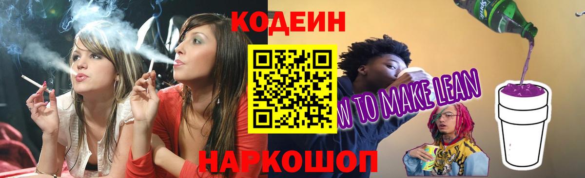 Карачаевск  Codein напиток Lean (лин)  Вход с VPN 
