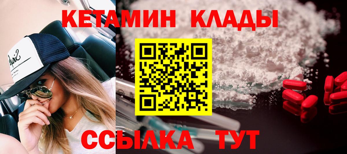 Карачаевск  КЕТАМИН VHQ  КЕТАМИН ketamine  Вход с VPN 