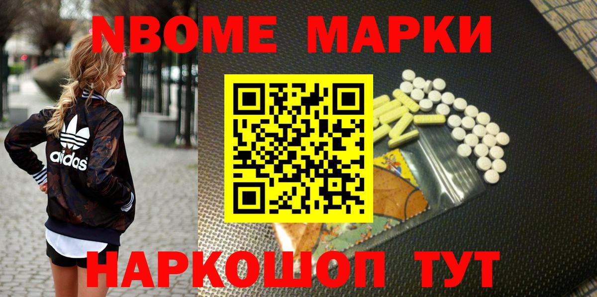 Марки 25I-NBOMe 1500мкг  Марки NBOMe  Вход с VPN  Карачаевск  Марки 25I-NBOMe 1500мкг 